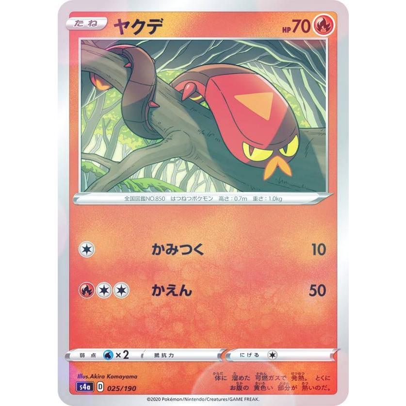 ミラー仕様 ポケモンカードゲーム S4a 025 190 ヤクデ 炎 ハイクラスパック シャイニースターv Sm4a1911ttm025 トレカショップ Lead 通販 Yahoo ショッピング