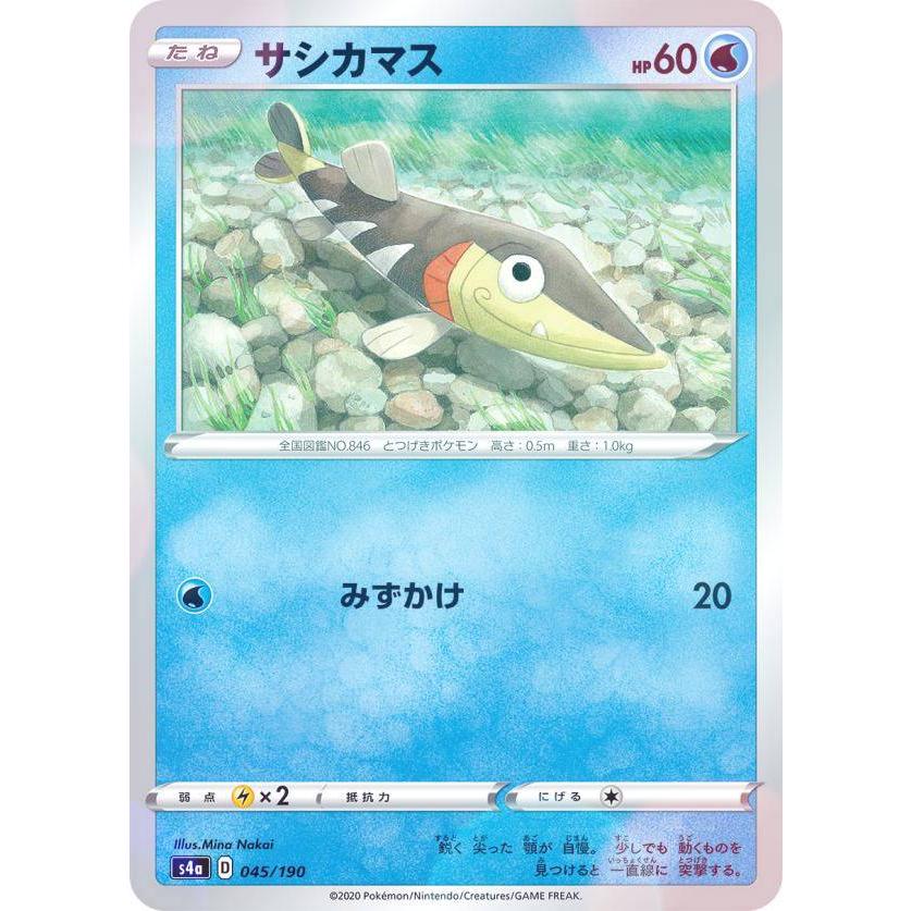 【ミラー仕様】ポケモンカードゲーム S4a 045/190 サシカマス 水 ハイクラスパック シャイニースターV | 