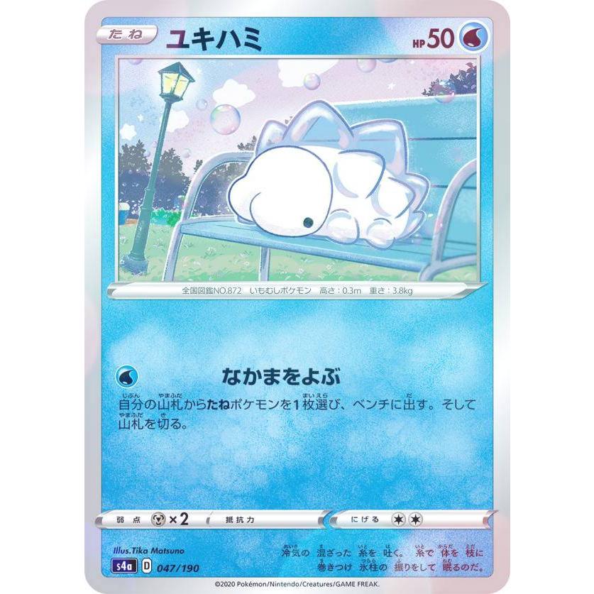 ミラー仕様 ポケモンカードゲーム S4a 047 190 ユキハミ 水 ハイクラスパック シャイニースターv Sm4a1911ttm047 トレカショップ Lead 通販 Yahoo ショッピング