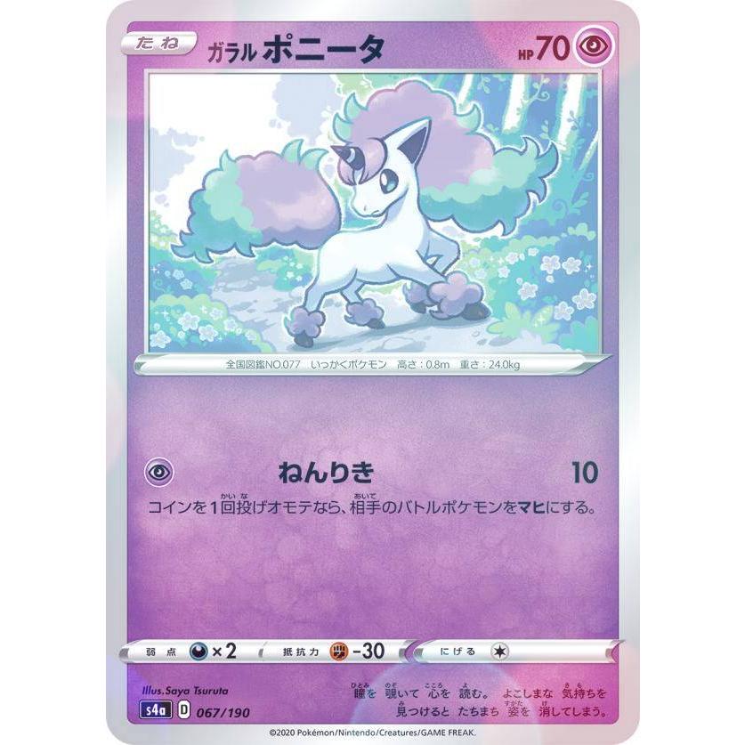 ミラー仕様 ポケモンカードゲーム S4a 067 190 ガラルポニータ 超 ハイクラスパック シャイニースターv Sm4a1911ttm067 トレカショップ Lead 通販 Yahoo ショッピング