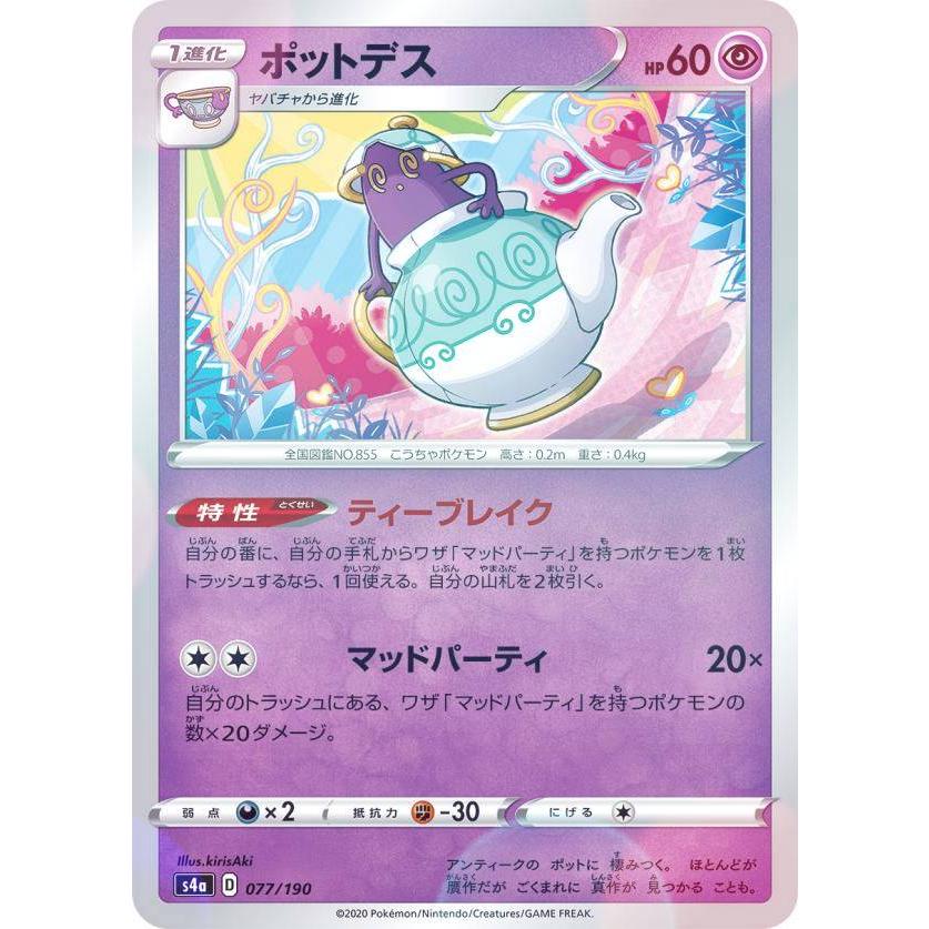 ミラー仕様 ポケモンカードゲーム S4a 077 190 ポットデス 超 ハイクラスパック シャイニースターv Sm4a1911ttm077 トレカショップ Lead 通販 Yahoo ショッピング