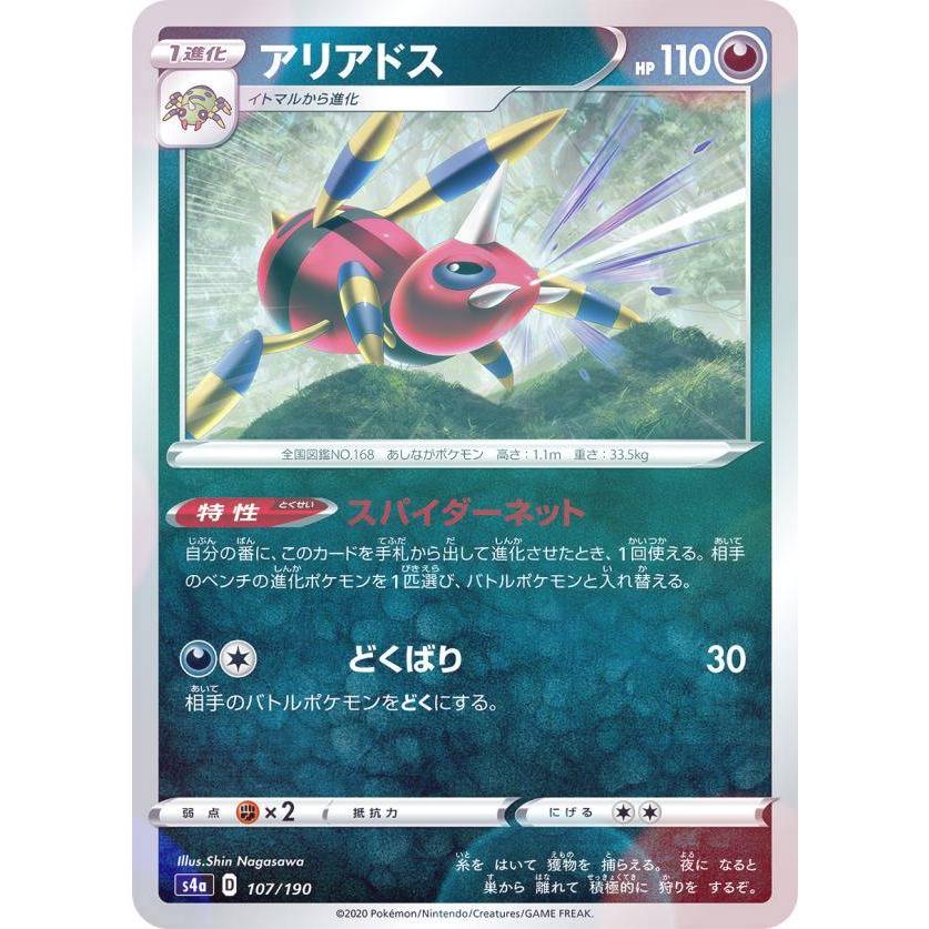 ミラー仕様】ポケモンカードゲーム S4a 107/190 アリアドス 悪 ハイ