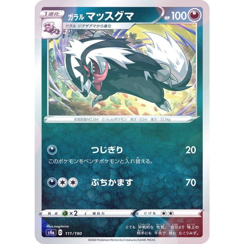 ミラー仕様 ポケモンカードゲーム S4a 111 190 ガラルマッスグマ 悪 ハイクラスパック シャイニースターv Sm4a1911ttm111 トレカショップ Lead 通販 Yahoo ショッピング