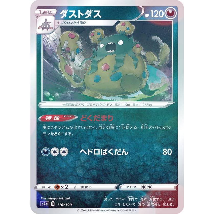 ミラー仕様】ポケモンカードゲーム S4a 116/190 ダストダス 悪 ハイ
