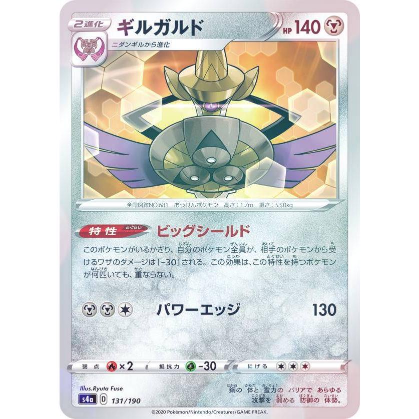 ミラー仕様 ポケモンカードゲーム S4a 131 190 ギルガルド 鋼 ハイクラスパック シャイニースターv Sm4a1911ttm131 トレカショップ Lead 通販 Yahoo ショッピング