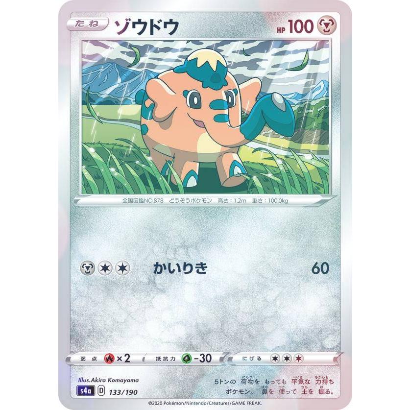 ミラー仕様】ポケモンカードゲーム S4a 133/190 ゾウドウ 鋼 ハイ