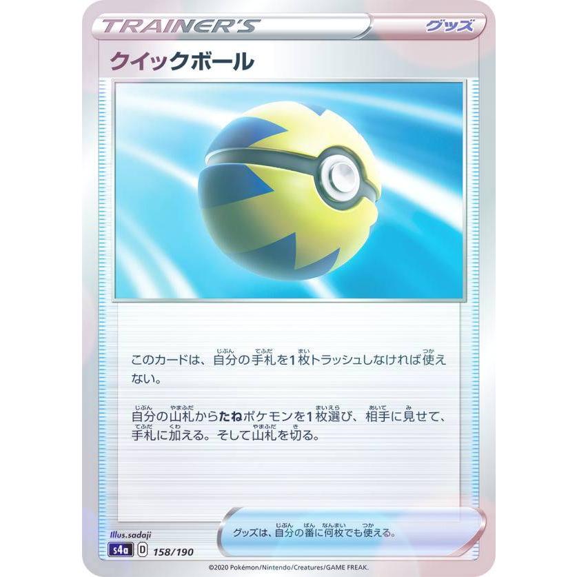 ミラー仕様 ポケモンカードゲーム S4a 158 190 クイックボール グッズ ハイクラスパック シャイニースターv Sm4a1911ttm158 トレカショップ Lead 通販 Yahoo ショッピング