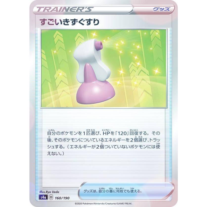 ミラー仕様 ポケモンカードゲーム S4a 160 190 すごいきずぐすり グッズ ハイクラスパック シャイニースターv Sm4a1911ttm160 トレカショップ Lead 通販 Yahoo ショッピング