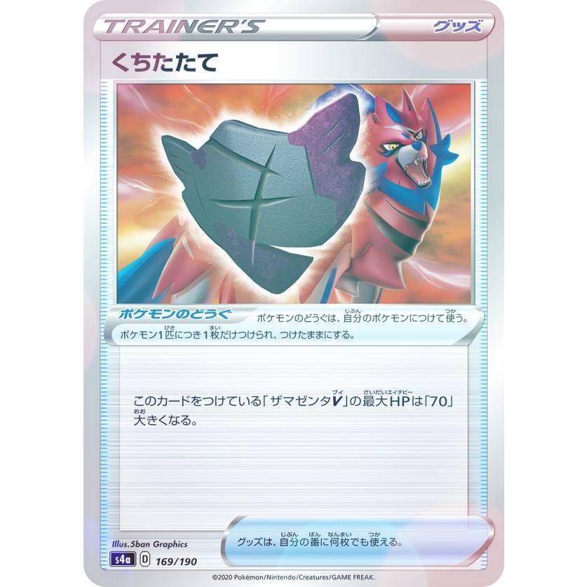 ミラー仕様 ポケモンカードゲーム S4a 169 190 くちたたて ポケモンのどうぐ ハイクラスパック シャイニースターv Sm4a1911ttm169 トレカショップ Lead 通販 Yahoo ショッピング