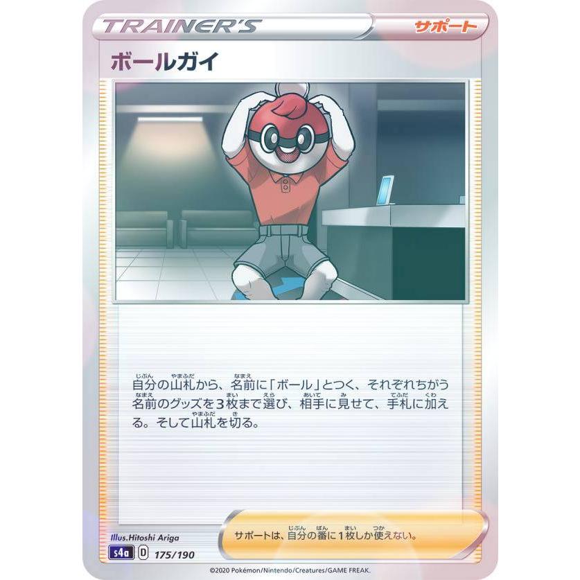 ミラー仕様 ポケモンカードゲーム S4a 175 190 ボールガイ サポート ハイクラスパック シャイニースターv Sm4a1911ttm175 トレカショップ Lead 通販 Yahoo ショッピング