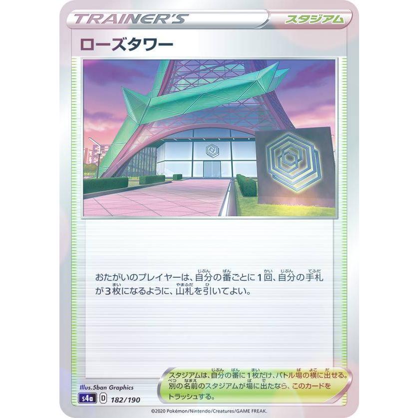 ミラー仕様 ポケモンカードゲーム S4a 1 190 ローズタワー スタジアム ハイクラスパック シャイニースターv Sm4a1911ttm1 トレカショップ Lead 通販 Yahoo ショッピング