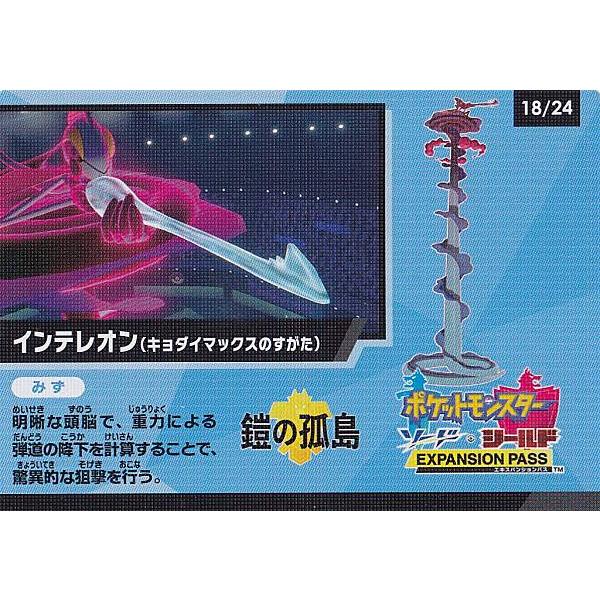 ポケモンカードゲーム 18 24 インテレオン キョダイマックスのすがた ゲットチャレンジ キャンペーンカード ハイクラスパック シャイニースターv Sm4a2411tt18 トレカショップ Lead 通販 Yahoo ショッピング
