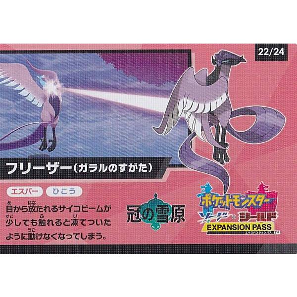 ポケモンカードゲーム 22/24 フリーザー(ガラルのすがた) ゲット