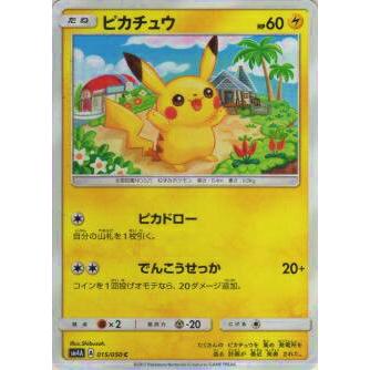 プレイ用】 ポケモンカードゲーム SM4A 015/050 ピカチュウ (C コモン