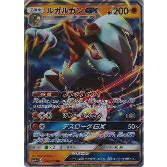 プレイ用 ポケモンカードゲーム Sm4 057 114 ルガルガンgx Rr ダブルレア ハイクラスパック Gxバトルブースト 中古 Sm4ppmplay057 トレカショップ Lead 通販 Yahoo ショッピング