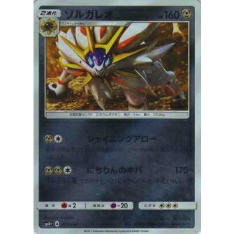 プレイ用 ポケモンカードゲーム Sm4 069 114 ソルガレオ ハイクラスパック Gxバトルブースト 中古 Sm4ppmplay069 トレカショップ Lead 通販 Yahoo ショッピング