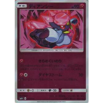 プレイ用 ポケモンカードゲーム Sm4 074 114 ディアンシー ハイクラスパック Gxバトルブースト 中古 Sm4ppmplay074 トレカショップ Lead 通販 Yahoo ショッピング