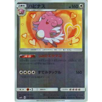 プレイ用 ポケモンカードゲーム Sm4 081 114 ハピナス ハイクラスパック Gxバトルブースト 中古 Sm4ppmplay081 トレカショップ Lead 通販 Yahoo ショッピング
