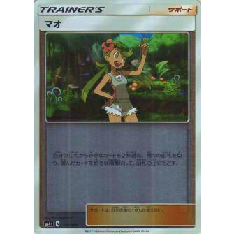 プレイ用 ポケモンカードゲーム Sm4 107 114 マオ ハイクラスパック Gxバトルブースト 中古 Sm4ppmplay107 トレカショップ Lead 通販 Yahoo ショッピング