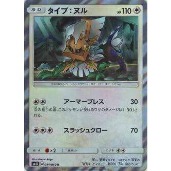 プレイ用 ポケモンカードゲーム Sm4s 044 050 タイプ ヌル R レア 拡張パック 覚醒の勇者 中古 Sm4spmplay044 トレカショップ Lead 通販 Yahoo ショッピング