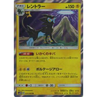プレイ用 ポケモンカードゲーム Sm5m 0 066 レントラー R レア 拡張パック ウルトラムーン 中古 Sm5mpmplay0 トレカショップ Lead 通販 Yahoo ショッピング