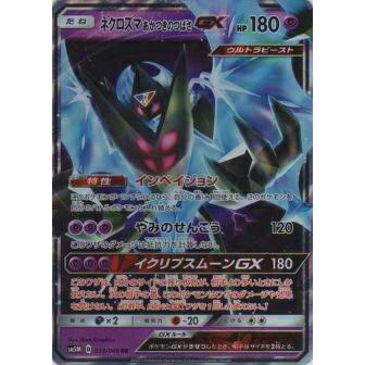 プレイ用 ポケモンカードゲーム Sm5m 033 066 ネクロズマ あかつきのつばさgx Rr ダブルレア 拡張パック ウルトラムーン 中古 Sm5mpmplay033 トレカショップ Lead 通販 Yahoo ショッピング