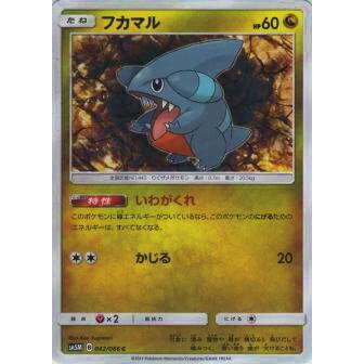 プレイ用 ポケモンカードゲーム Sm5m 042 066 フカマル C コモン 拡張パック ウルトラムーン 中古 Sm5mpmplay042 トレカショップ Lead 通販 Yahoo ショッピング