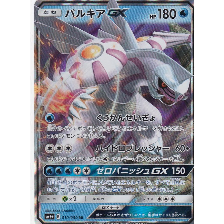 プレイ用 ポケモンカードゲーム Sm5 010 050 パルキアgx Rr ダブルレア 強化拡張パック ウルトラフォース 中古 Sm5ppmplay010 トレカショップ Lead 通販 Yahoo ショッピング