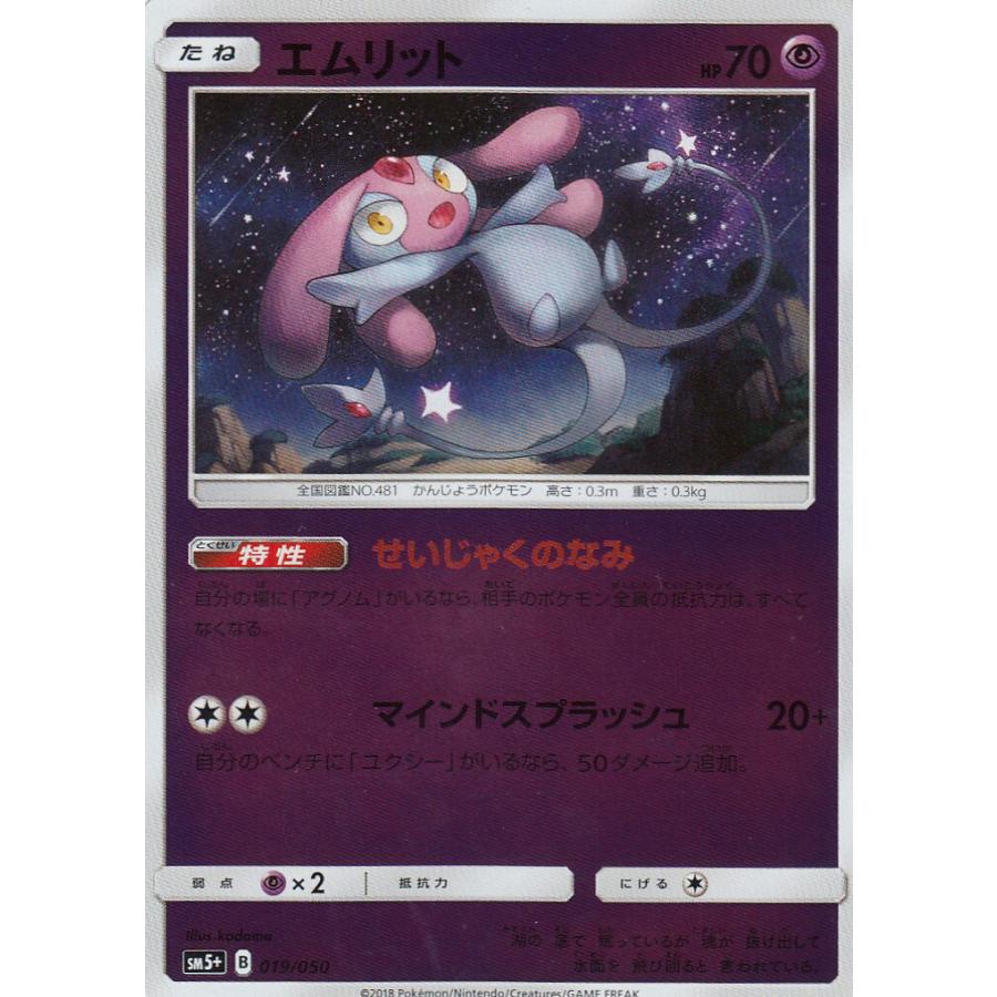 プレイ用 ポケモンカードゲーム Sm5 019 050 エムリット 強化拡張パック ウルトラフォース 中古 Sm5ppmplay019 トレカショップ Lead 通販 Yahoo ショッピング