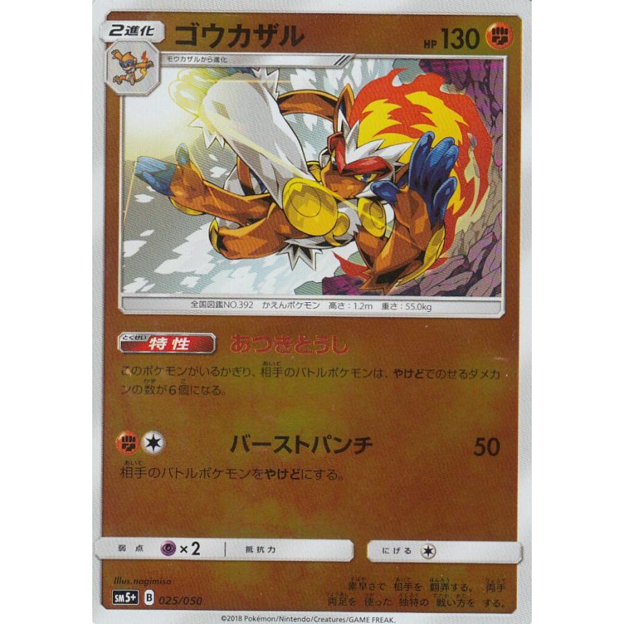 プレイ用 ポケモンカードゲーム Sm5 025 050 ゴウカザル 強化拡張パック ウルトラフォース 中古 Sm5ppmplay025 トレカショップ Lead 通販 Yahoo ショッピング