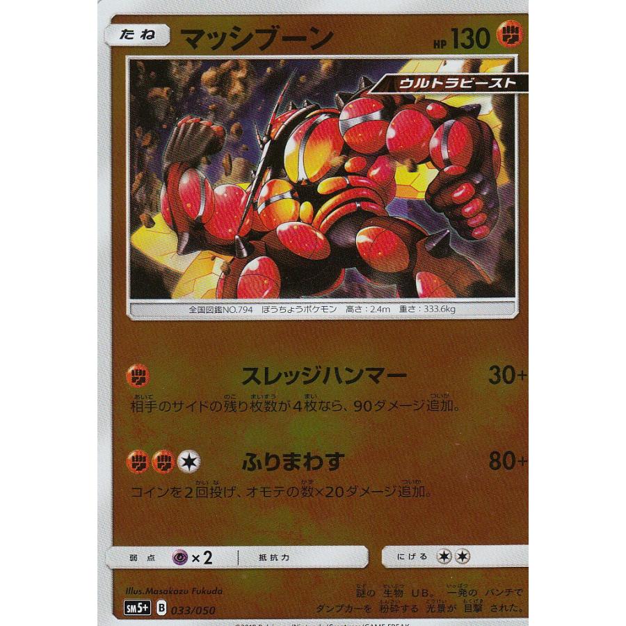 プレイ用 ポケモンカードゲーム Sm5 033 050 マッシブーン 強化拡張パック ウルトラフォース 中古 Sm5ppmplay033 トレカショップ Lead 通販 Yahoo ショッピング