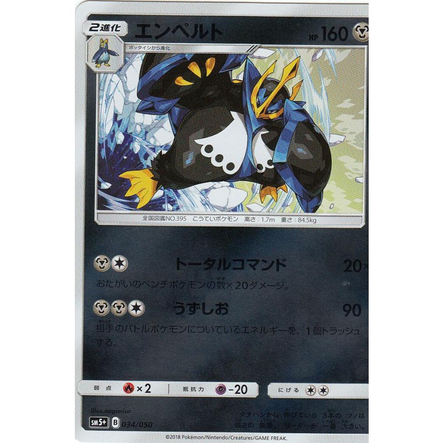 プレイ用 ポケモンカードゲーム Sm5 034 050 エンペルト 強化拡張パック ウルトラフォース 中古 Sm5ppmplay034 トレカショップ Lead 通販 Yahoo ショッピング