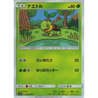 プレイ用 ポケモンカードゲーム Sm5s 006 066 ナエトル C コモン 拡張パック ウルトラサン 中古 Sm5spmplay006 トレカショップ Lead 通販 Yahoo ショッピング