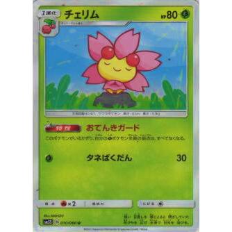 プレイ用 ポケモンカードゲーム Sm5s 010 066 チェリム U アンコモン 拡張パック ウルトラサン 中古 Sm5spmplay010 トレカショップ Lead 通販 Yahoo ショッピング