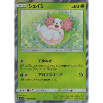 プレイ用 ポケモンカードゲーム Sm5s 014 066 シェイミ R レア 拡張パック ウルトラサン 中古 Sm5spmplay014 トレカショップ Lead 通販 Yahoo ショッピング