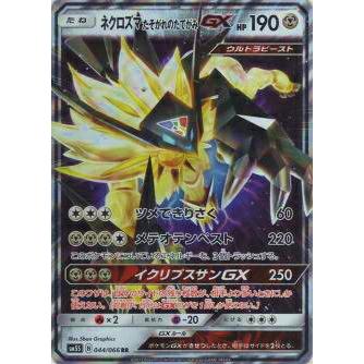 プレイ用 ポケモンカードゲーム Sm5s 044 066 ネクロズマ たそがれのたてがみgx Rr ダブルレア 拡張パック ウルトラサン 中古 Sm5spmplay044 トレカショップ Lead 通販 Yahoo ショッピング