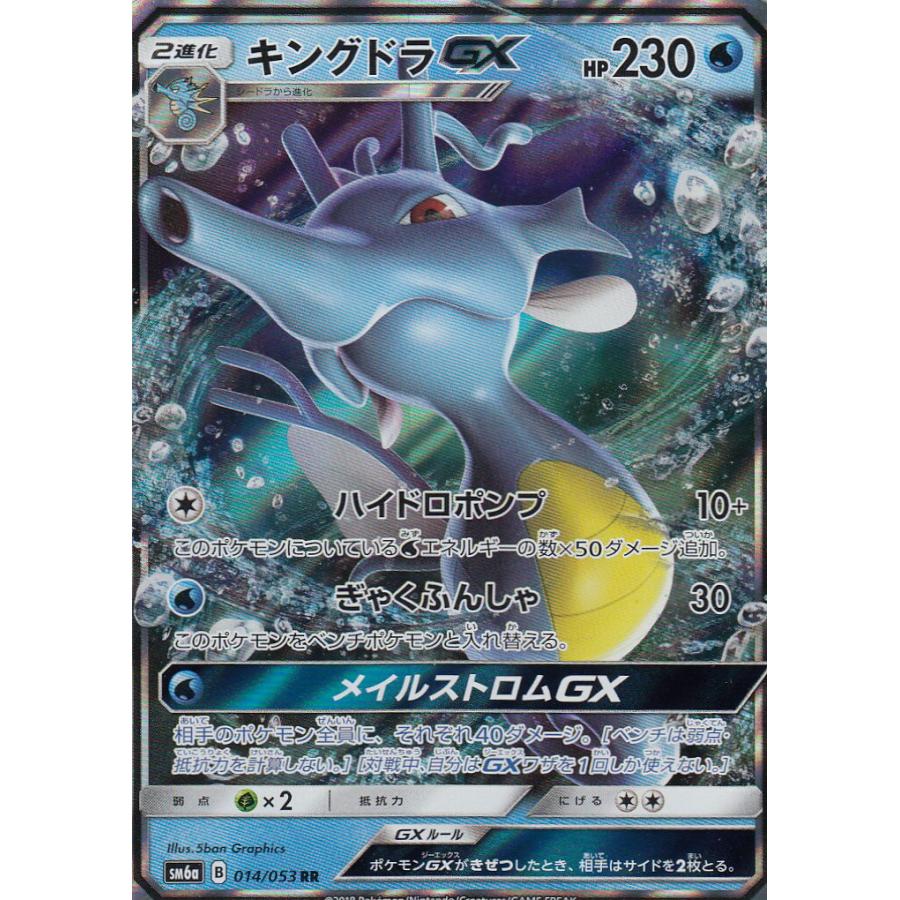 プレイ用 ポケモンカードゲーム Sm6a 014 053 キングドラgx Rr ダブルレア 強化拡張パック ドラゴンストーム 中古 Sm6apmplay014 トレカショップ Lead 通販 Yahoo ショッピング