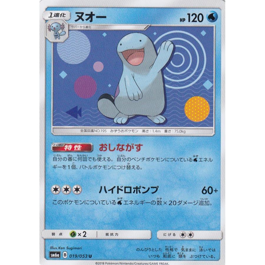プレイ用 ポケモンカードゲーム Sm6a 019 053 ヌオー U アンコモン 強化拡張パック ドラゴンストーム 中古 Sm6apmplay019 トレカショップ Lead 通販 Yahoo ショッピング
