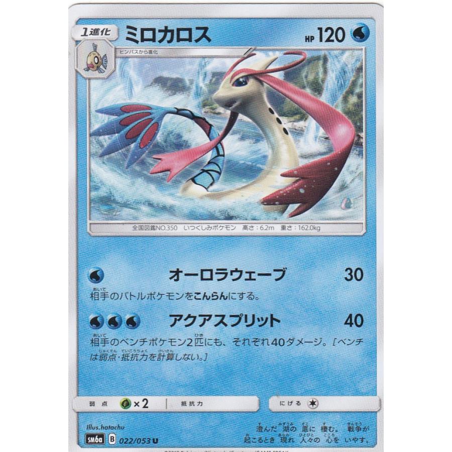 プレイ用 ポケモンカードゲーム Sm6a 022 053 ミロカロス U アンコモン 強化拡張パック ドラゴンストーム 中古 Sm6apmplay022 トレカショップ Lead 通販 Yahoo ショッピング