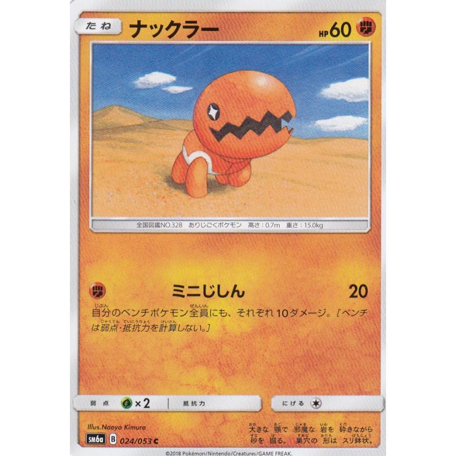 プレイ用 ポケモンカードゲーム Sm6a 024 053 ナックラー C コモン 強化拡張パック ドラゴンストーム 中古 Sm6apmplay024 トレカショップ Lead 通販 Yahoo ショッピング