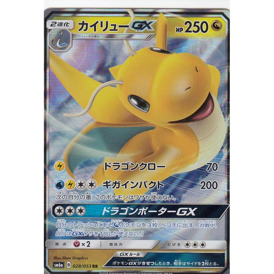 プレイ用 ポケモンカードゲーム Sm6a 028 053 カイリューgx Rr ダブルレア 強化拡張パック ドラゴンストーム 中古 Sm6apmplay028 トレカショップ Lead 通販 Yahoo ショッピング