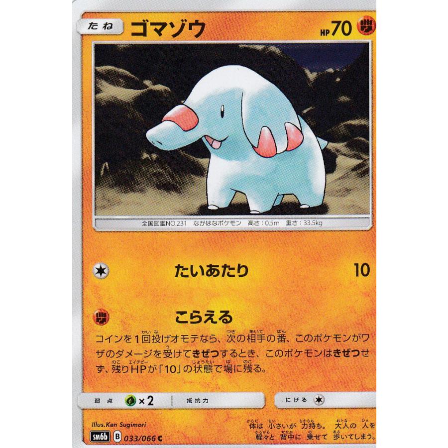 プレイ用 ポケモンカードゲーム Sm6b 033 066 ゴマゾウ C コモン 強化拡張パック チャンピオンロード 中古 Sm6bpmplay033 トレカショップ Lead 通販 Yahoo ショッピング
