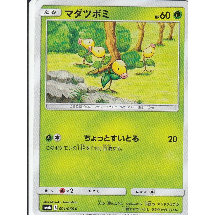 ポケモンカード Sm6b 001 066 マダツボミ コモン 新品 Sm6btt01 トレカショップ Lead 通販 Yahoo ショッピング
