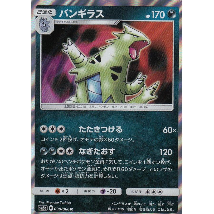 PSA10]バンギラスex PROMO プロモ トレーナーズマガジン ポケモン