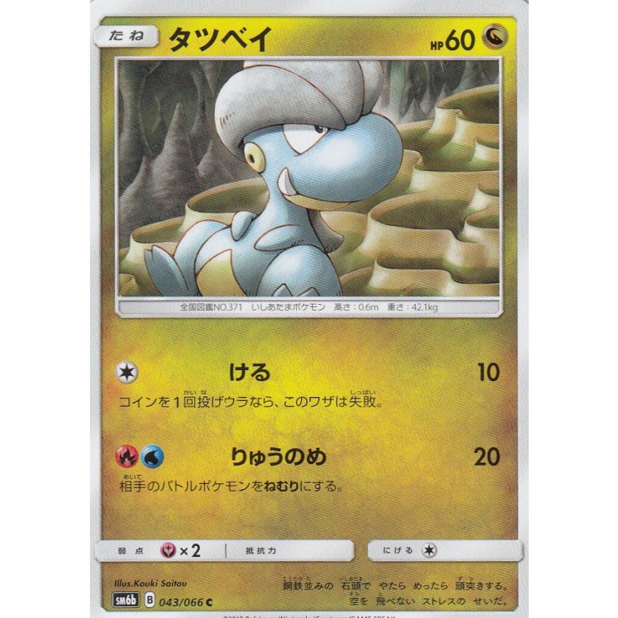 ポケモンカード Sm6b 043 066 タツベイ コモン 新品 Sm6btt43 トレカショップ Lead 通販 Yahoo ショッピング