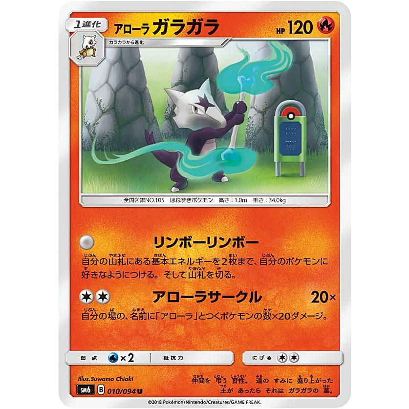 プレイ用 ポケモンカードゲーム Sm6 010 094 アローラガラガラ 炎 U アンコモン 拡張パック 禁断の光 中古 Sm6pmplay010 トレカショップ Lead 通販 Yahoo ショッピング