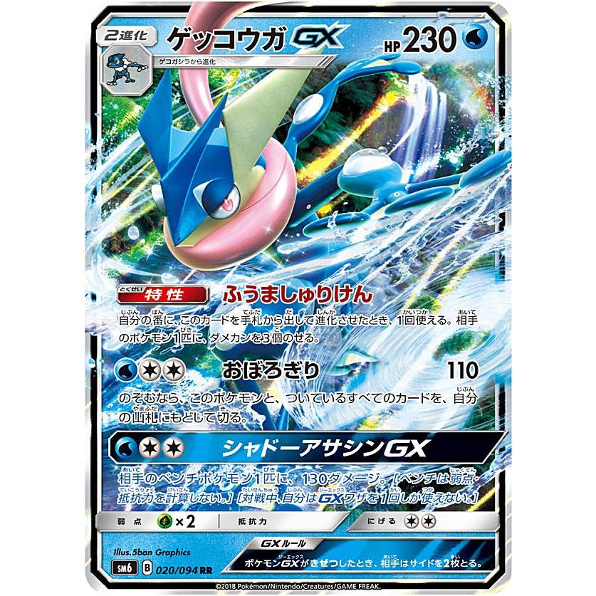 プレイ用 ポケモンカードゲーム Sm6 0 094 ゲッコウガgx 水 Rr ダブルレア 拡張パック 禁断の光 中古 Sm6pmplay0 トレカショップ Lead 通販 Yahoo ショッピング