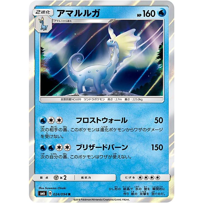 プレイ用 ポケモンカードゲーム Sm6 024 094 アマルルガ 水 R レア 拡張パック 禁断の光 中古 Sm6pmplay024 トレカショップ Lead 通販 Yahoo ショッピング