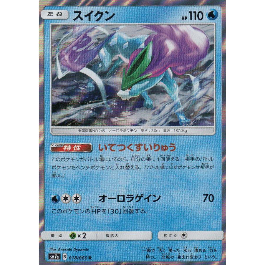 プレイ用】 ポケモンカードゲーム SM7a 018/060 スイクン 水 (R レア