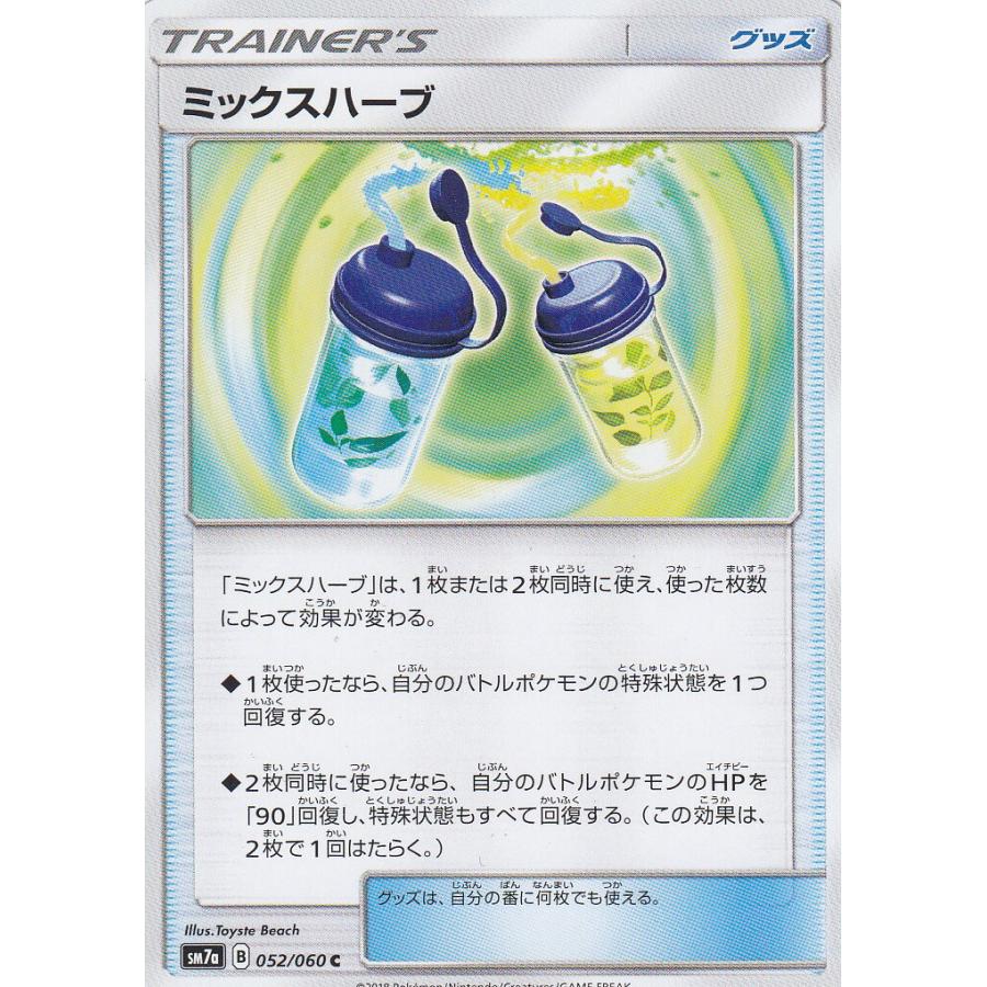 プレイ用 ポケモンカードゲーム Sm7a 052 060 ミックスハーブ U アンコモン 強化拡張パック 迅雷スパーク 中古 Sm7apmplay052 トレカショップ Lead 通販 Yahoo ショッピング